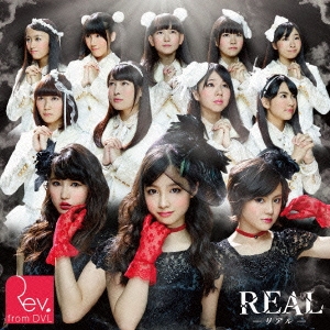 REAL-リアル- ［CD+DVD］