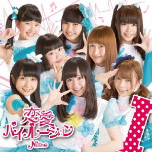 恋愛バイブレーション (typeI)