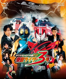 スーパーヒーロー大戦GP 仮面ライダー3号 ［Blu-ray Disc+DVD］