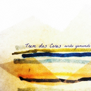 Trem das Cores - 色彩の列車