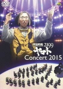 宇宙戦艦ヤマト2199 コンサート2015