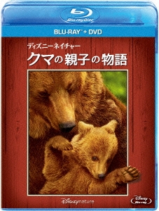 ディズニーネイチャー/クマの親子の物語 ［Blu-ray Disc+DVD］