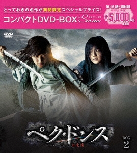 チ・チャンウク/ペク・ドンス DVD-BOX 第一章 ≪ノーカット完全版≫