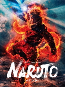 ライブ・スペクタクル NARUTO-ナルト- 2016 ［Blu-ray Disc+DVD］