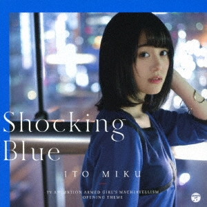 Shocking Blue ［CD+DVD］＜限定盤＞