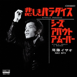 悲しきパラダイス