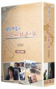 関口知宏のヨーロッパ鉄道の旅 DVD-BOX イタリア編