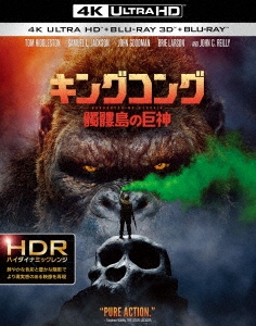 キングコング:髑髏島の巨神 ＜4K ULTRA HD&3D&2Dブルーレイセット＞(3枚組/デジタルコピー付)＜初回仕様版＞