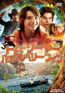 トム・ソーヤー&ハックルベリー・フィン