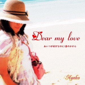 TOWER RECORDS ONLINE㤨Ayako/Dear my love[NASR-2001]פβǤʤ1,222ߤˤʤޤ