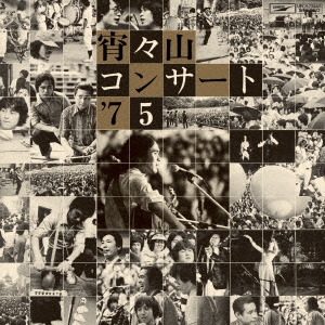 高石ともやとザ・ナターシャー・セブン/宵々山コンサート '75