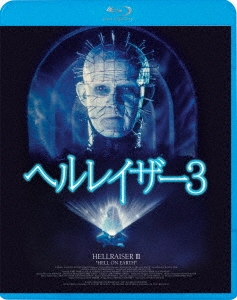 ヘルレイザー3