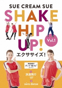SHAKE HIP UP!エクササイズ! Vol.1＜完全生産限定版＞