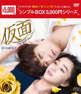 仮面 DVD-BOX2