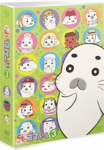 少年アシベ GO!GO!ゴマちゃん DVD-BOX vol.3