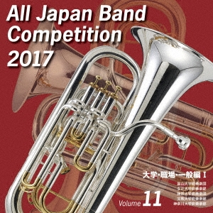 全日本吹奏楽コンクール2017 Vol.11 大学・職場・一般編I