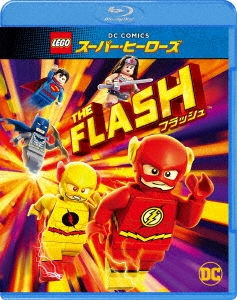 LEGOスーパー・ヒーローズ:フラッシュ