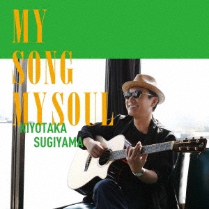 MY SONG MY SOUL ［CD+DVD］＜初回限定盤＞