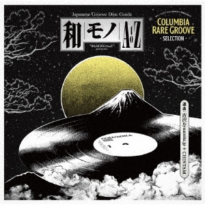 和モノAtoZ presents GROOVY 和物 SUMMIT COLUMBIA RARE GROOVE SELECTION selected by 吉沢dynamite.jp+CHINTAM