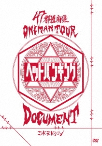 コドモドラゴン/47都道府県Oneman Tour『「ヘッドバンギング」DOC…