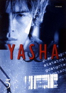 YASHA-夜叉 5