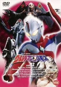 杉浦太陽/ウルトラマンコスモス 12[BCBS-1017]