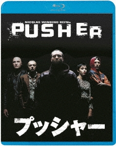 プッシャー