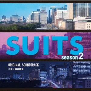 フジテレビ系ドラマ SUITS/スーツ season2 オリジナルサウンドトラック