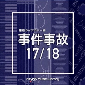 NTVM Music Library 報道ライブラリー編 事件事故17/18