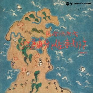 [Vol.3]民謡源流考 江差追分と佐渡おけさ