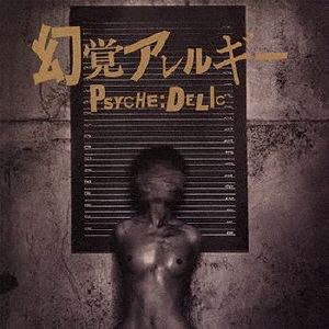 幻覚アレルギー/PSYCHE:DELIC