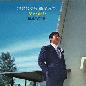 泣きながら微笑んで