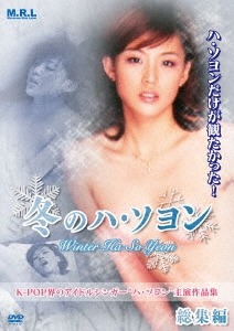 冬のハ・ソヨン Winter Ha So Yeon 総集編