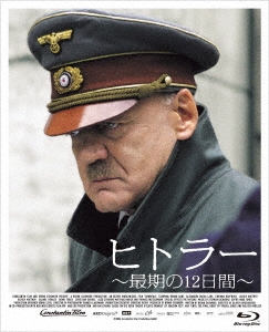 ヒトラー ～最期の12日間～ プレミアム・エディション ［2Blu-ray Disc+DVD］