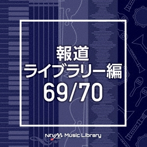 NTVM Music Library 報道ライブラリー編 69/70[VPCD-86521]