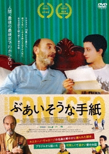 ぶあいそうな手紙