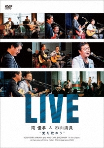 愛を歌おう LIVE ［DVD+2CD］