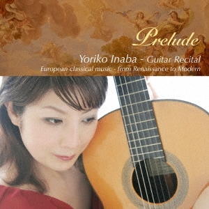 プレリュード 稲葉順子ギター・リサイタル