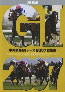 中央競馬GIレース 2007総集編