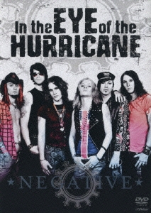 イン・ジ・アイ・オヴ・ザ・ハリケイン