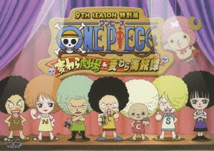 田中真弓 One Piece ワンピース 9thシーズン特別篇 麦わら劇場 麦わら海賊譚