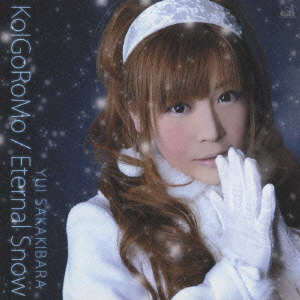 KoIGoRoMo / Eternal Snow ～ケメコデラックスDSオープニング曲、「アニソンぷらす＋」オープニング