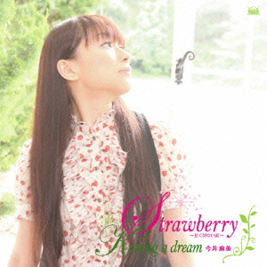 Strawberry ～甘く切ない涙～/Kissing a dream ［CD+DVD］＜初回生産限定盤＞