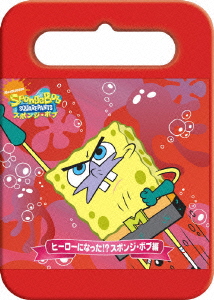 スポンジ・ボブ おでかけパック ヒーローになった!?スポンジ・ボブ編