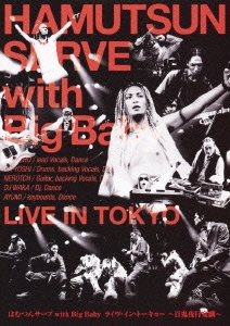 はむつんサーブ with Big Baby ライヴ･イン･トーキョー ～百鬼夜行宴戯～