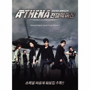 Athena アテナ-戦争の女神-オリジナル･サウンド･トラック Volume 1 ［CD+DVD］