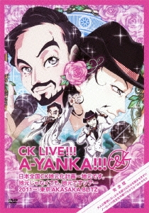 CK LIVE!!! A-YANKA!!! 日本全国CK地元化計画～地元です。地元じゃなくても、地元ですツアー2011～東京AKASAKA BLITZ 完全版＜全部入り通常盤＞