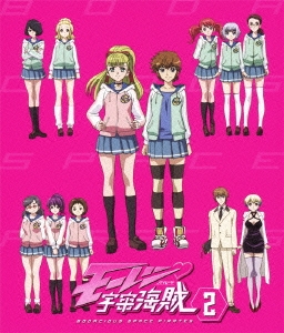 モーレツ宇宙海賊 2＜通常版＞