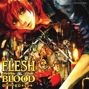 ドラマCD FLESH & BLOOD 15