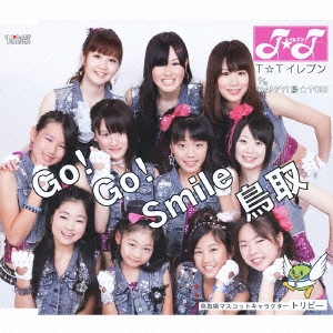 Go!Go!Smile鳥取/HAPPY!鳥★TORI